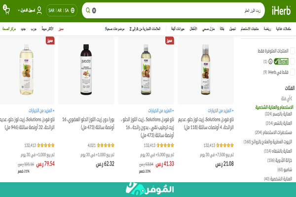 منتجات زيت اللوز الحلو اي هيرب