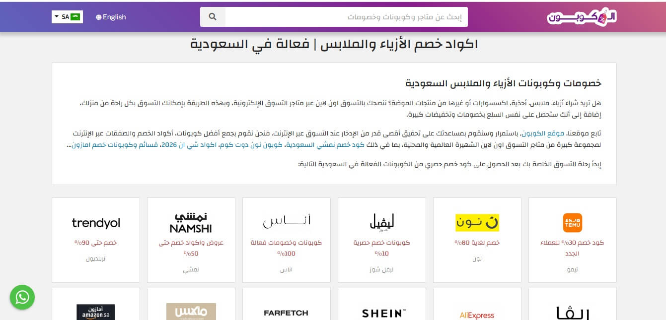 منصة خصومات الأحذية - الكوبون