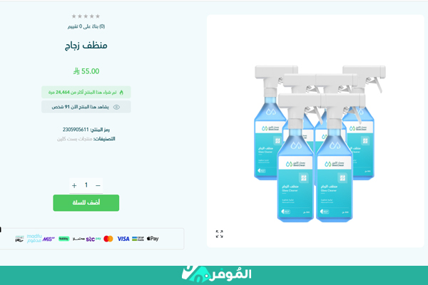 منظفات الزجاج من بيست كلين