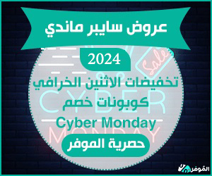 موعد الاثنين الخرافي 2024