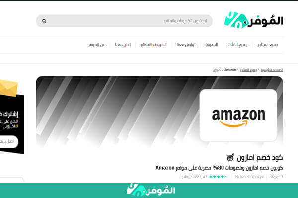  موقع اكواد خصم أمازون السعودية