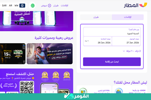 موقع المطار لحجز الفنادق