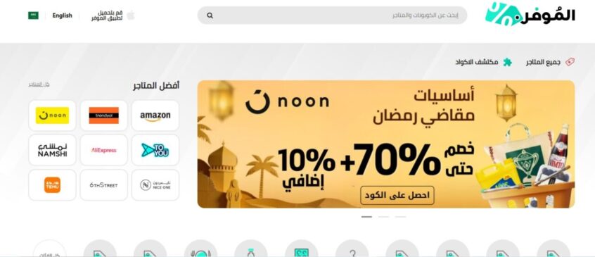 موقع الموفر – Almowafir.com