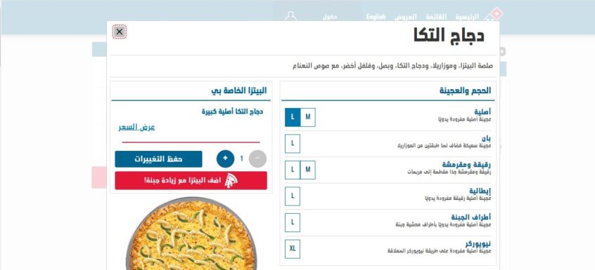 موقع-بيتزا-دومينوز