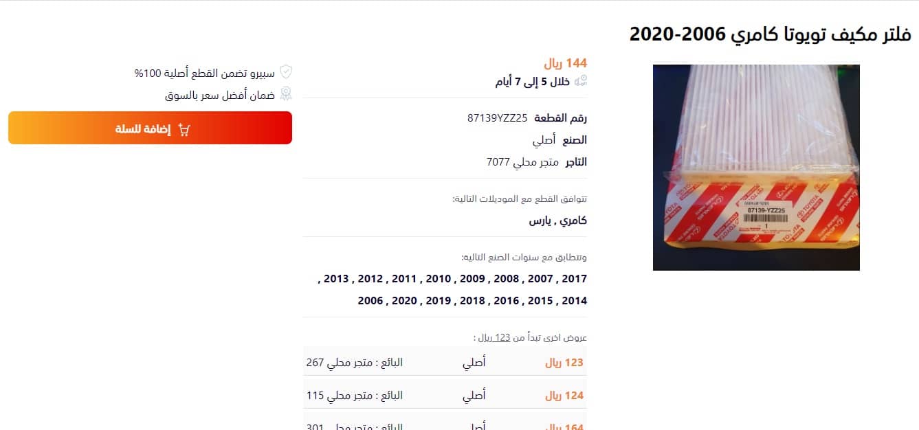 موقع-بيع-قطع-غيار-تويوتا