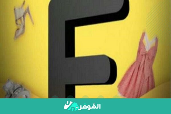 موقع فورديل الإلكتروني