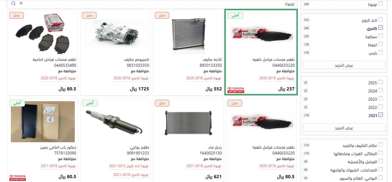 موقع-قطع-غيار-تويوتا-اصلي