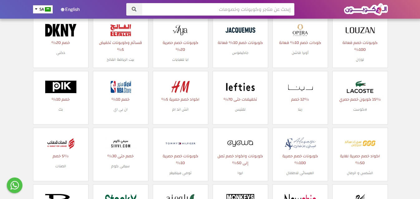 موقع كوبونات ملابس الكوبون 