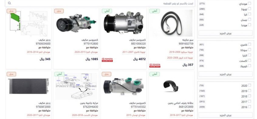 موقع-لشراء-قطع-غيار-السيارات