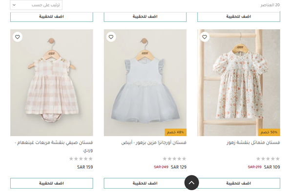 موقع ماماز اند باباز ملابس اطفال