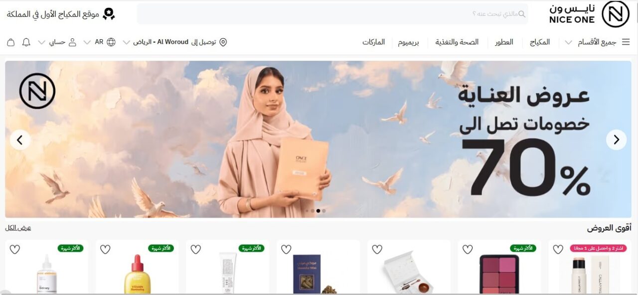 نايس ون - موقع مكياج أون لاين بخصومات كبيرة