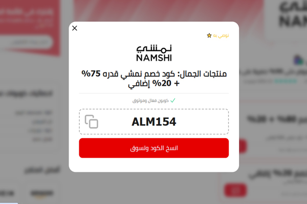 نسخ رمز كوبون نمشي من الموفر