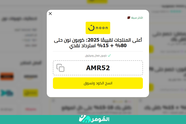 نسخ رمز كوبون نون من الموفر
