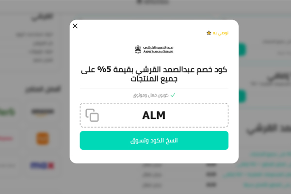 نسخ كوبونات عبد الصمد القرشي