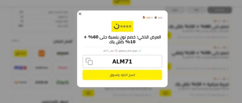 نسخ-كوبونات-نون-الموفر