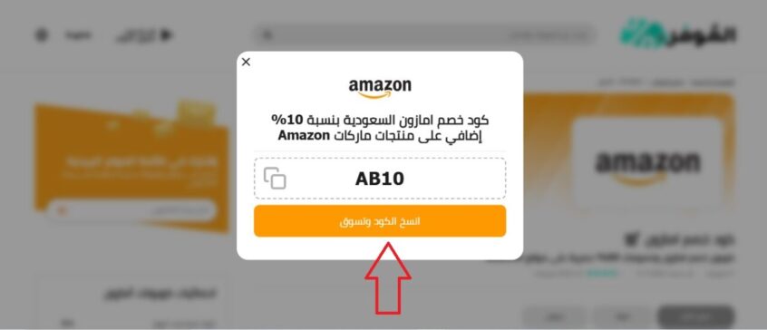 نسخ-كوبونا-أمازون