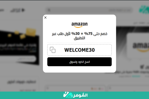 نسخ كوبون أمازون من الموفر
