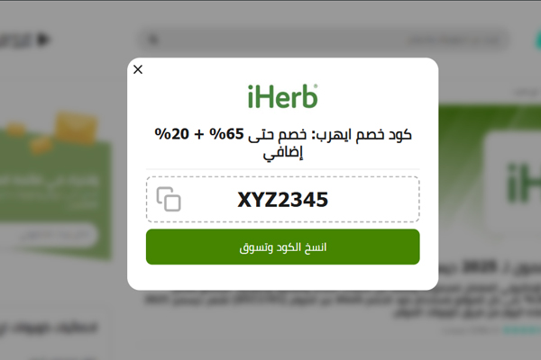 نسخ كوبون اي هيرب من الموفر