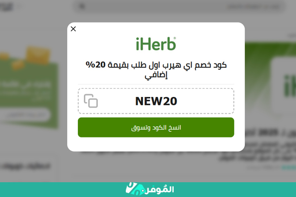 نسخ كوبون اي هيرب