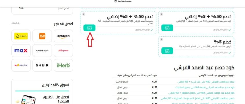 نسخ كوبون عبد الصمد القرشي