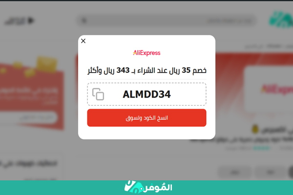 نسخ كوبون علي اكسبرس من الموفر
