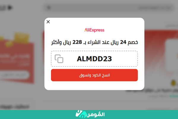 نسخ كوبون علي اكسبرس من الموفر