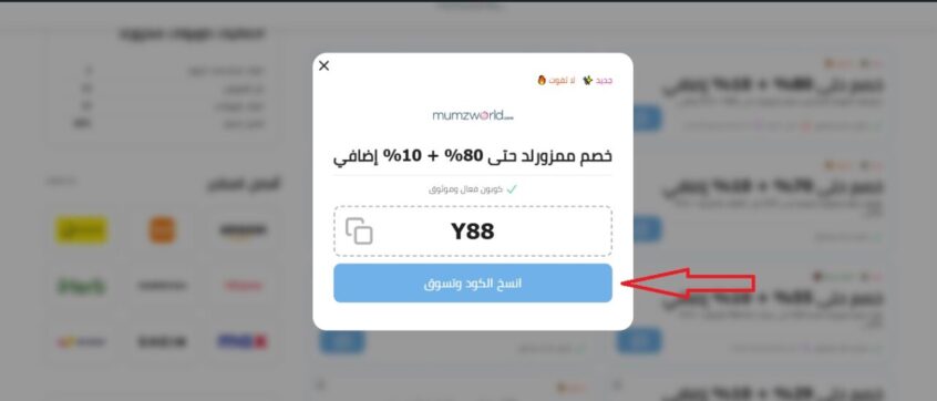نسخ-كوبون-ممزورلد-الموفر