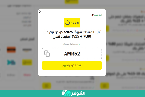 نسخ كوبون نون من الموفر