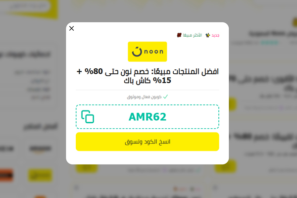 نسخ كوبون نون من الموفر