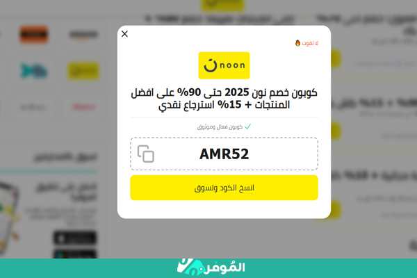 نسخ كوبون نون من موقع الموفر