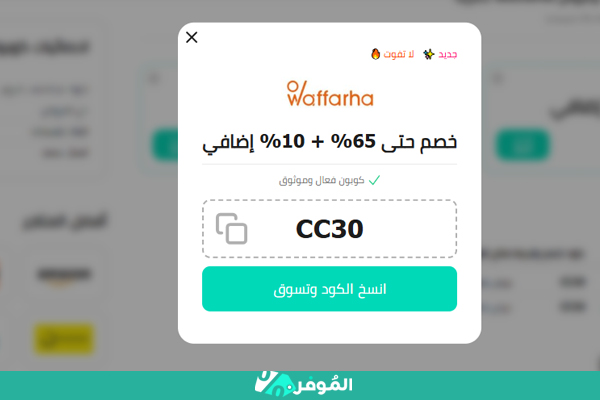 نسخ كوبون وفرها من الموفر