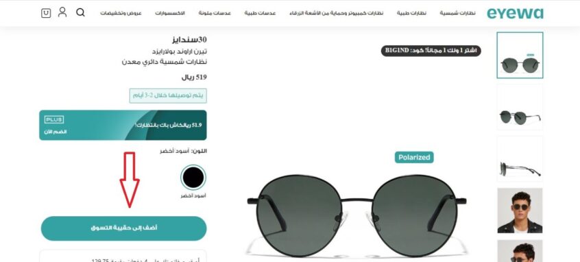 نظارات-شمسية-للوجه-الدائري