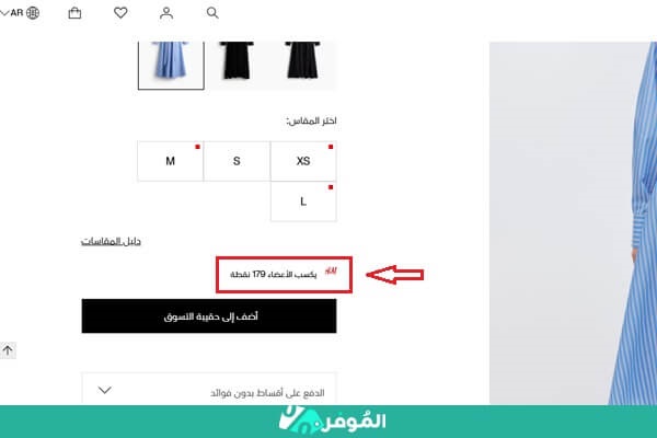 نقاط ولاء من اتش اند ام