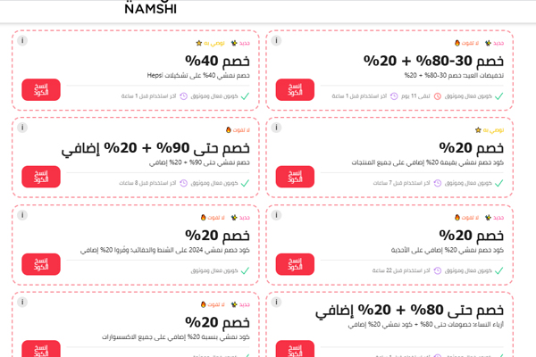 نمشي كود خصم
