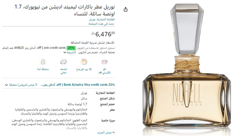 نوريل عطر باكارات ليميتد اديشن