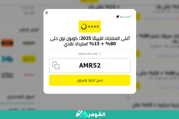 نون كوبون من الموفر