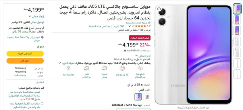 هاتف سامسونج جالاكسي A05 LTE