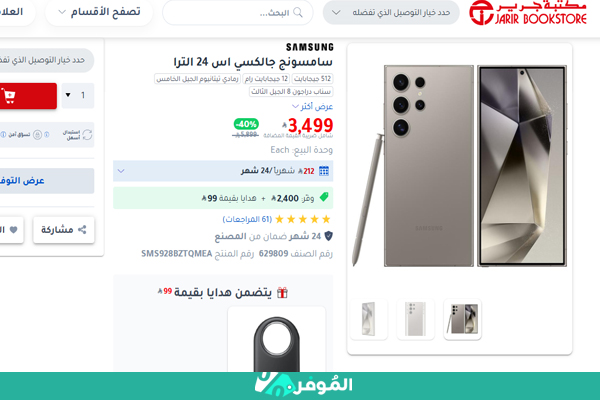 هاتف سامسونج جالكسي اس 24 الترا