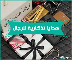 هدايا تذكارية للرجال