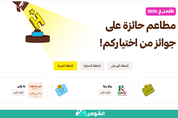 هنقرستيشن توصيل مطاعم السعودية