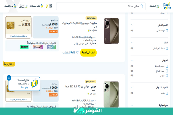 هواتف هواوي بورا 70 اكسترا