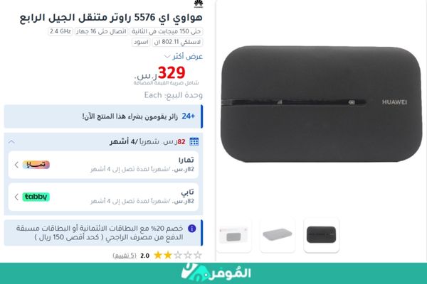 هواوي اي 5576 راوتر متنقل الجيل الرابع من متجر جرير