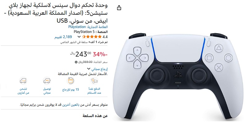 دوال سينس لجهاز PS5