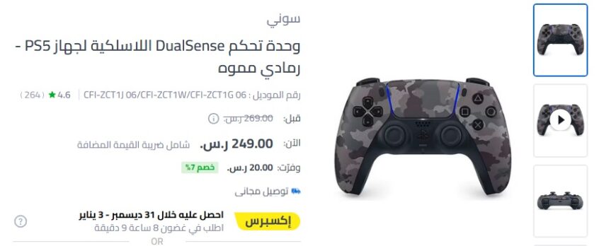 يد سوني 5