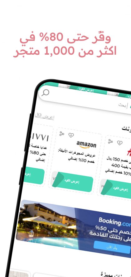 تطبيق الموفر