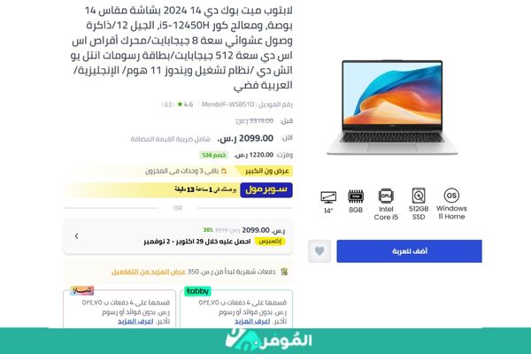 وفر 1220 ريال من متجر نون