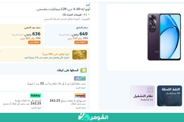 وفر 150 ريال سعودي مع متجر اكسترا على احدث موبايلات اوبو