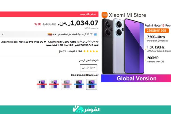 وفر 400 ريال من متجر AliExpress عند شراء جوال ريدمي نوت 13 برو
