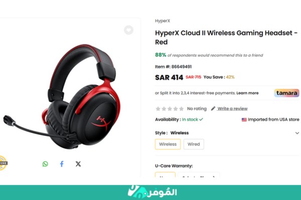 وفر 42% على HyperX Cloud II Wireless من Ubuy مع توصيل سريع