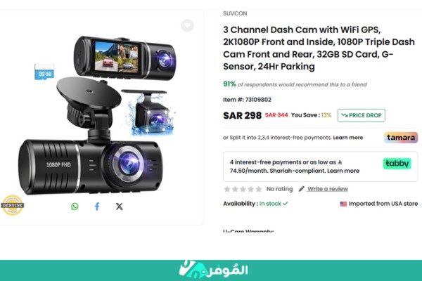 وفر 45 ريال في متجر Ubuy مع افضل داش كام